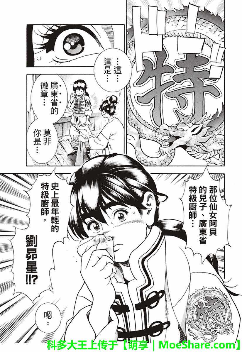 《中华小当家》漫画最新章节极23 绿林的黑发四川少女免费下拉式在线观看章节第【17】张图片