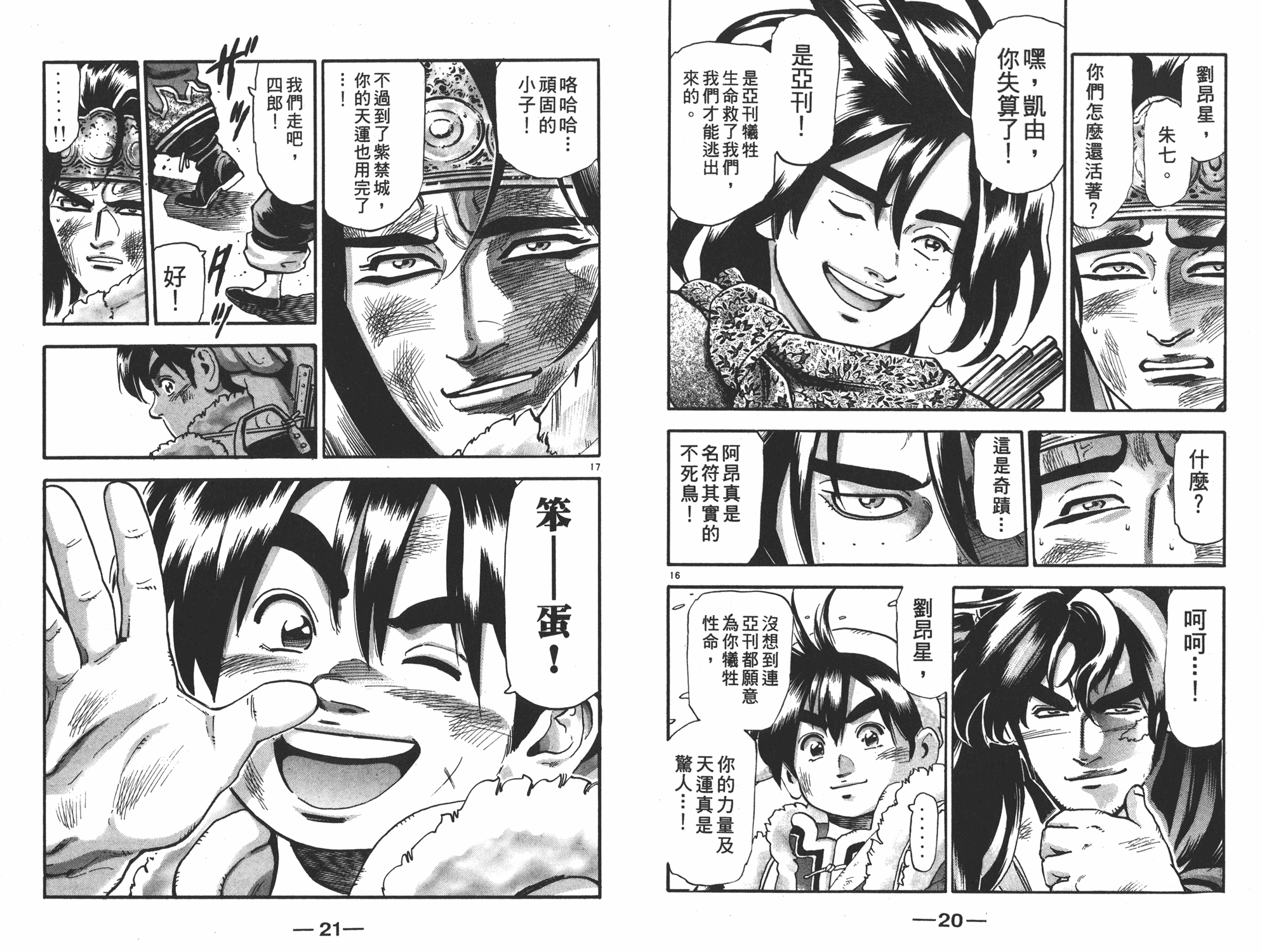 《中华小当家》漫画最新章节第17卷免费下拉式在线观看章节第【11】张图片