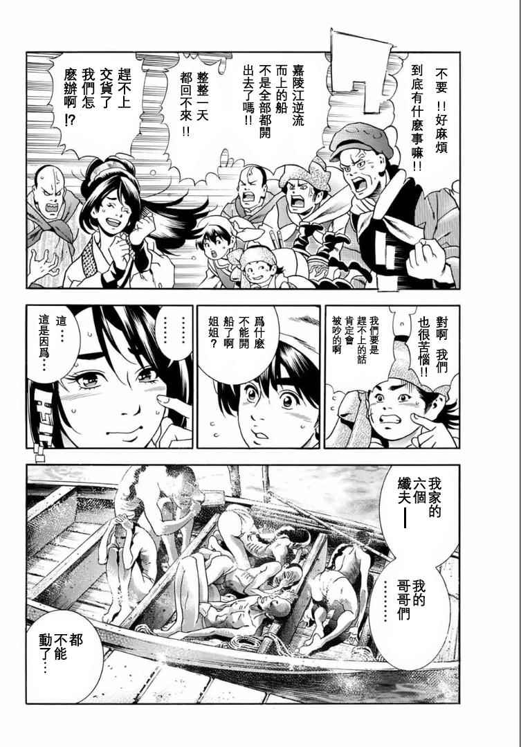 《中华小当家》漫画最新章节极01 记忆之桥免费下拉式在线观看章节第【8】张图片