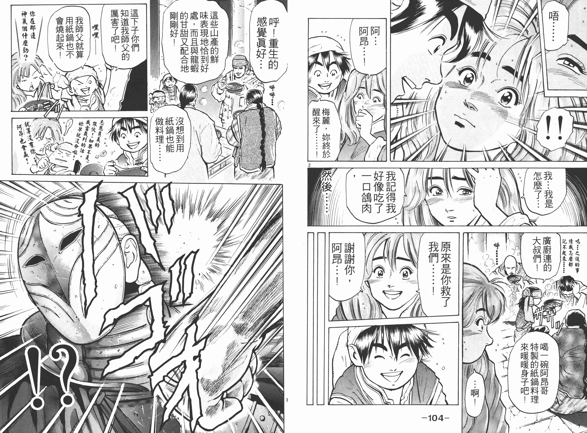 《中华小当家》漫画最新章节第7卷免费下拉式在线观看章节第【53】张图片