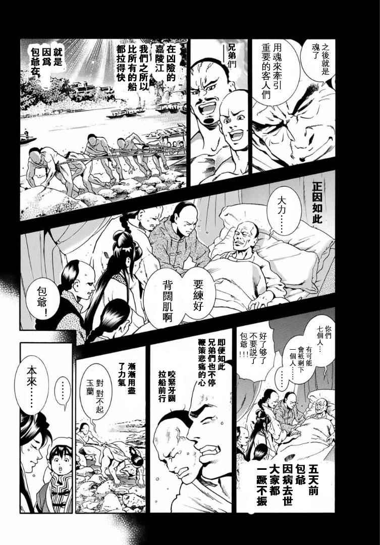 《中华小当家》漫画最新章节极01 记忆之桥免费下拉式在线观看章节第【12】张图片
