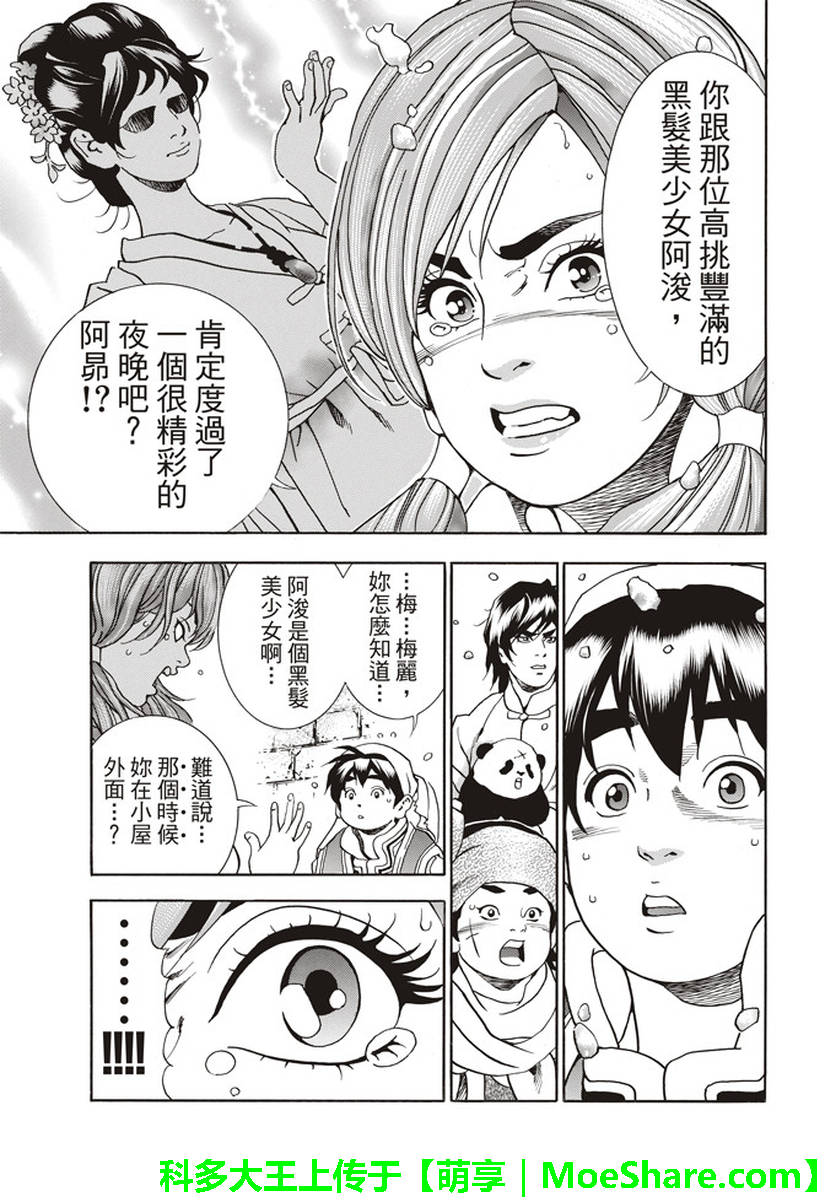 《中华小当家》漫画最新章节极25 梅丽大发雷霆免费下拉式在线观看章节第【7】张图片