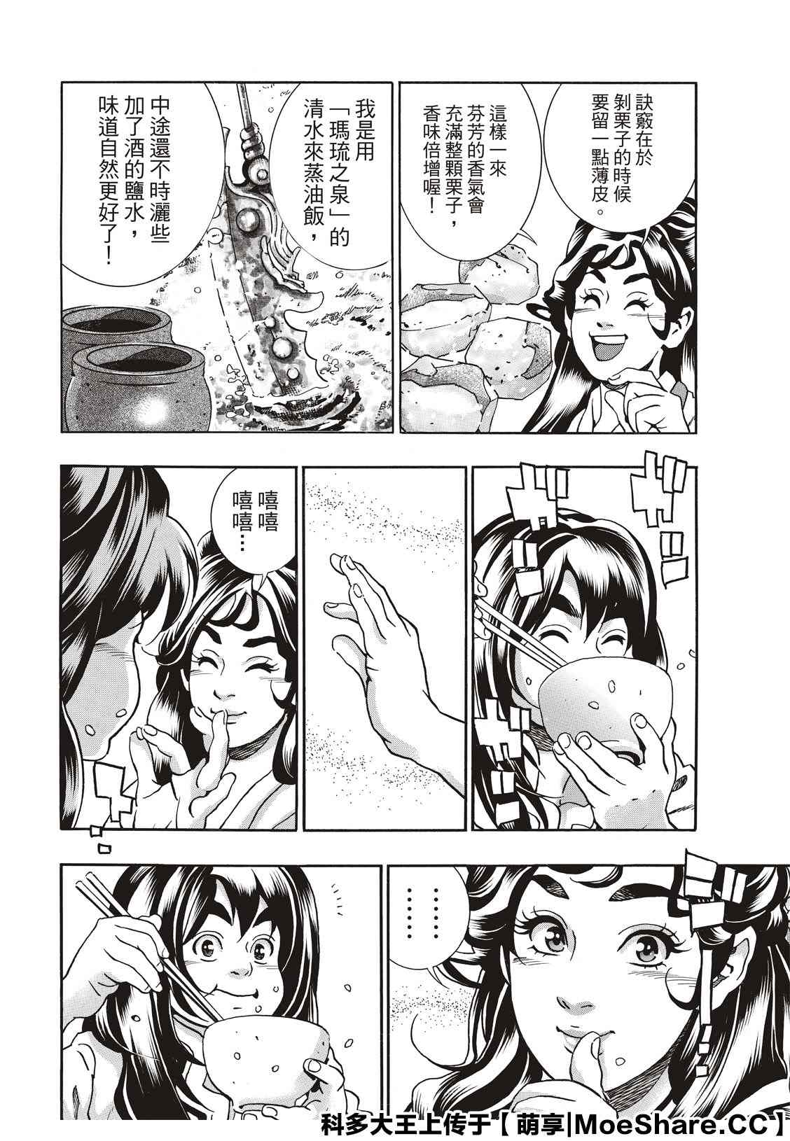 《中华小当家》漫画最新章节极74免费下拉式在线观看章节第【14】张图片