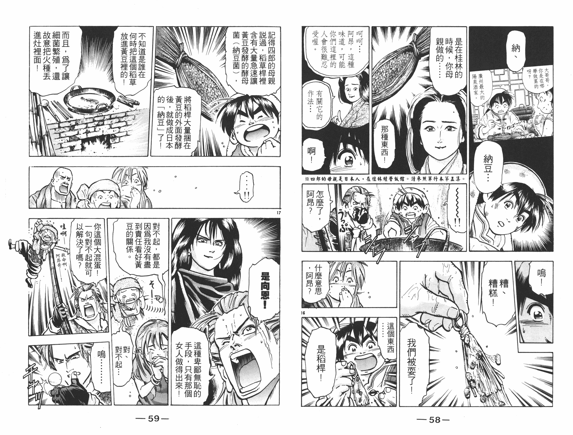 《中华小当家》漫画最新章节第11卷免费下拉式在线观看章节第【30】张图片