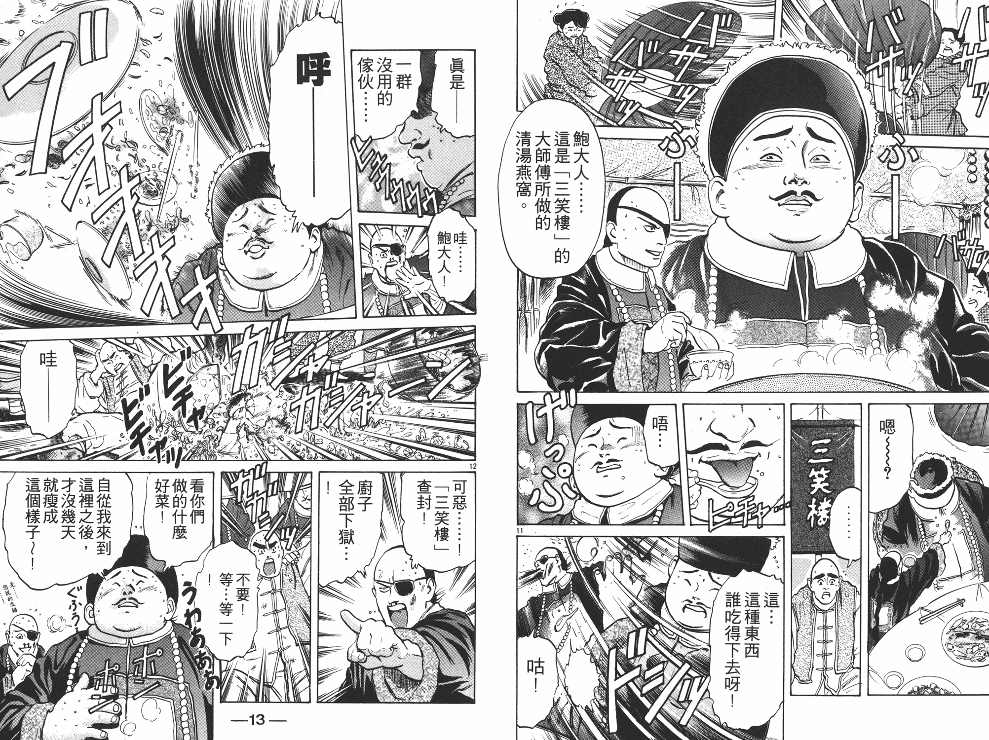 《中华小当家》漫画最新章节第5卷免费下拉式在线观看章节第【7】张图片