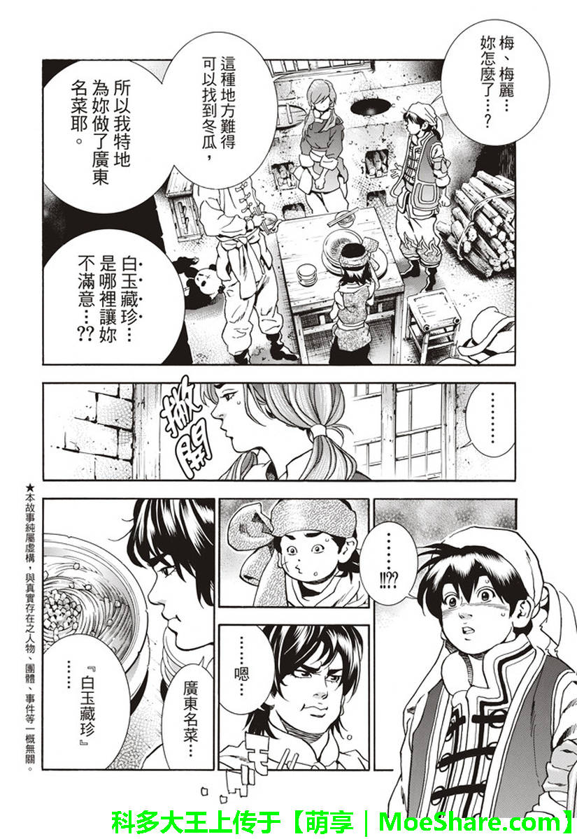 《中华小当家》漫画最新章节极25 梅丽大发雷霆免费下拉式在线观看章节第【2】张图片