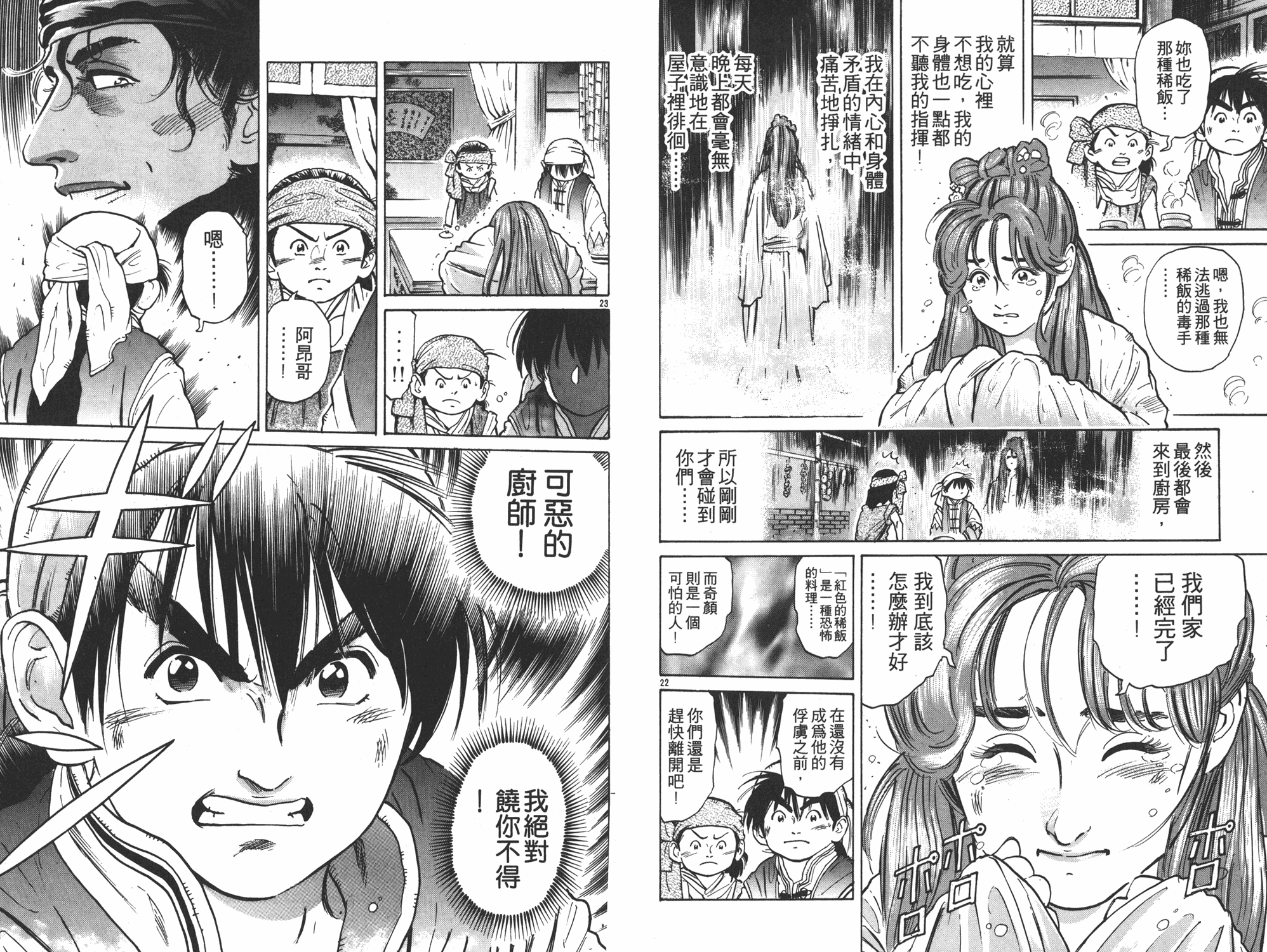 《中华小当家》漫画最新章节第5卷免费下拉式在线观看章节第【74】张图片