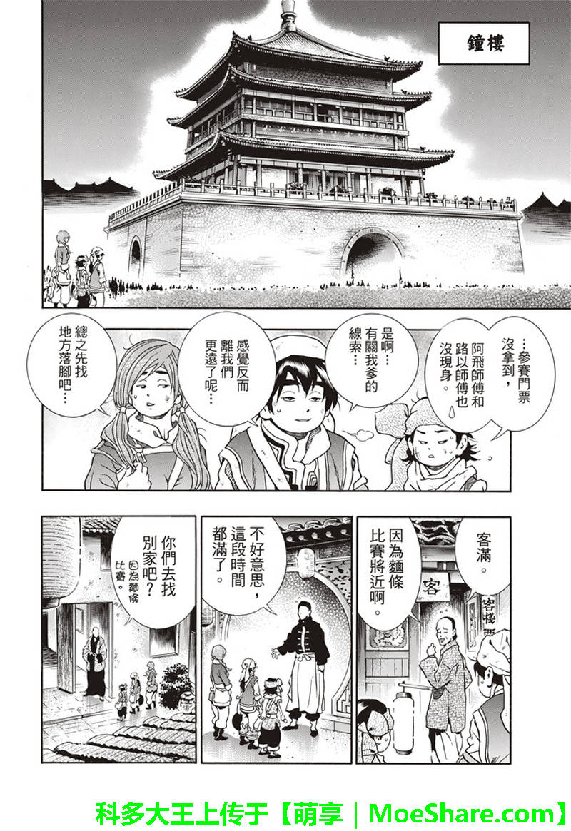 《中华小当家》漫画最新章节极31 “浪子”的挑战书免费下拉式在线观看章节第【16】张图片