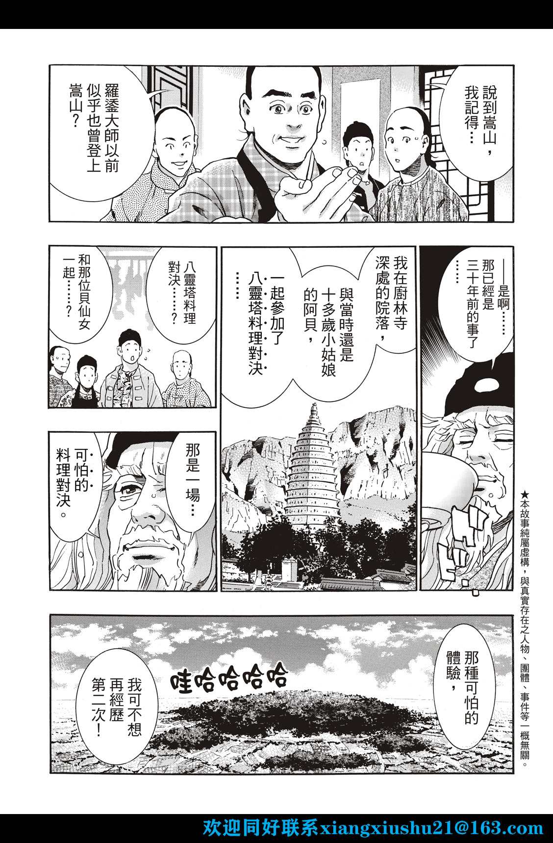 《中华小当家》漫画最新章节极107免费下拉式在线观看章节第【3】张图片