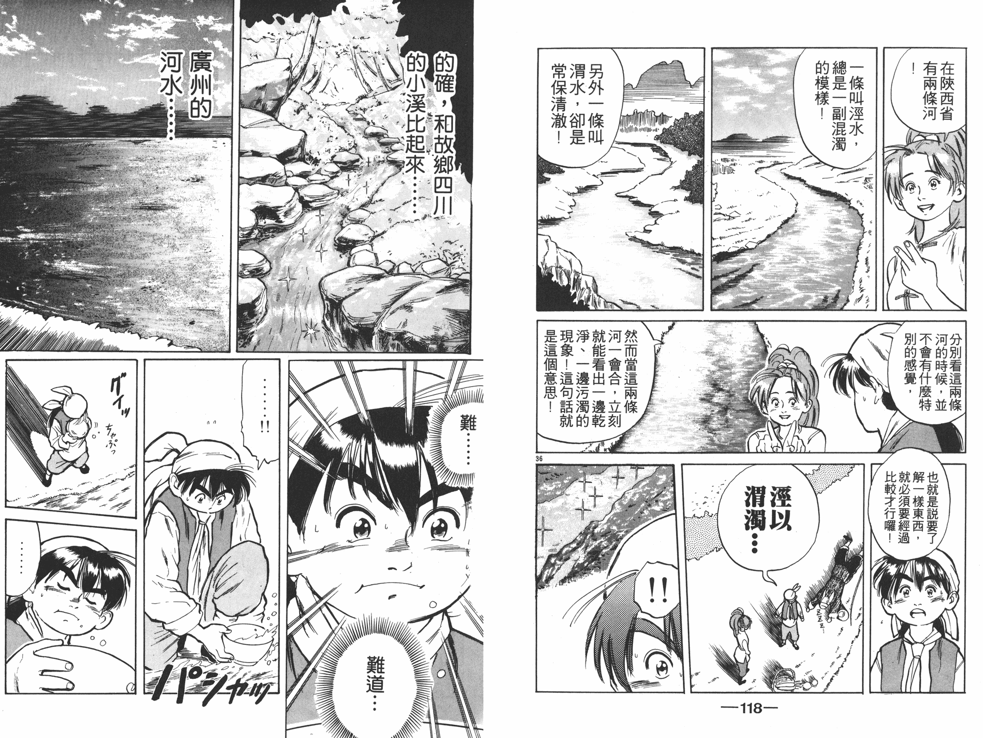 《中华小当家》漫画最新章节第1卷免费下拉式在线观看章节第【60】张图片