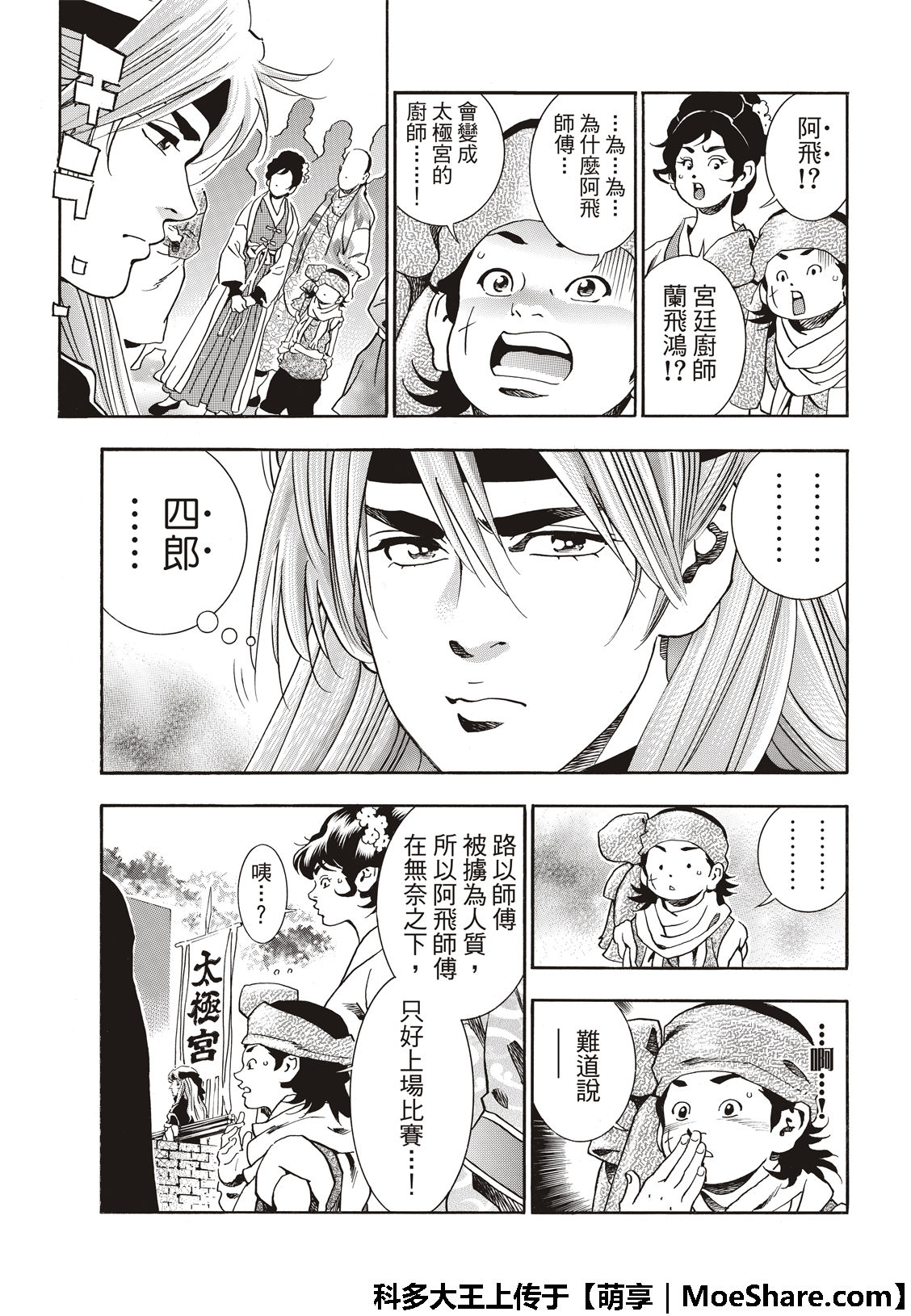 《中华小当家》漫画最新章节极43 太极宫的厨师免费下拉式在线观看章节第【17】张图片