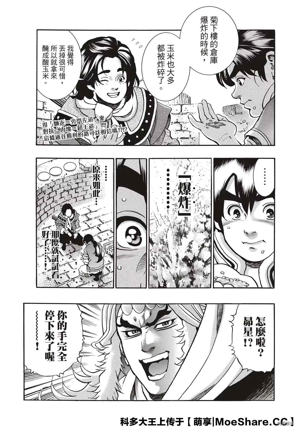 《中华小当家》漫画最新章节极83免费下拉式在线观看章节第【1】张图片
