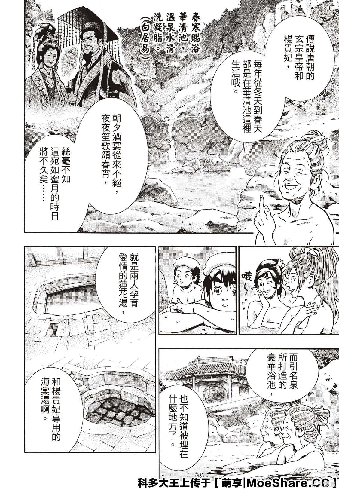 《中华小当家》漫画最新章节极57免费下拉式在线观看章节第【11】张图片