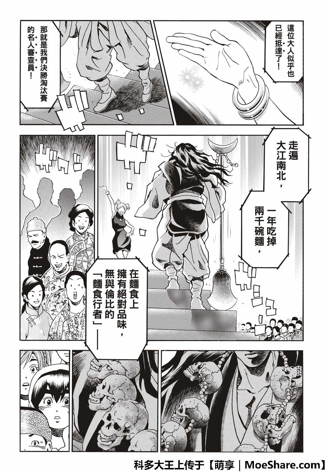 《中华小当家》漫画最新章节极41 王牌免费下拉式在线观看章节第【17】张图片