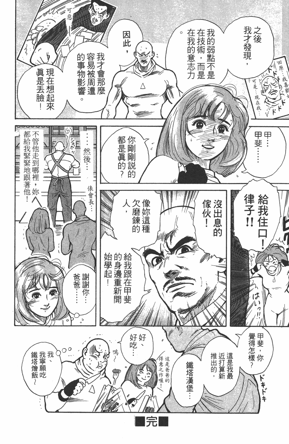 《中华小当家》漫画最新章节第4卷免费下拉式在线观看章节第【90】张图片