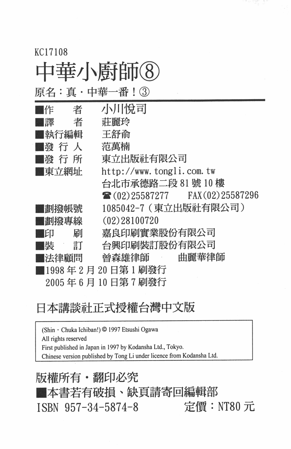 《中华小当家》漫画最新章节第8卷免费下拉式在线观看章节第【94】张图片