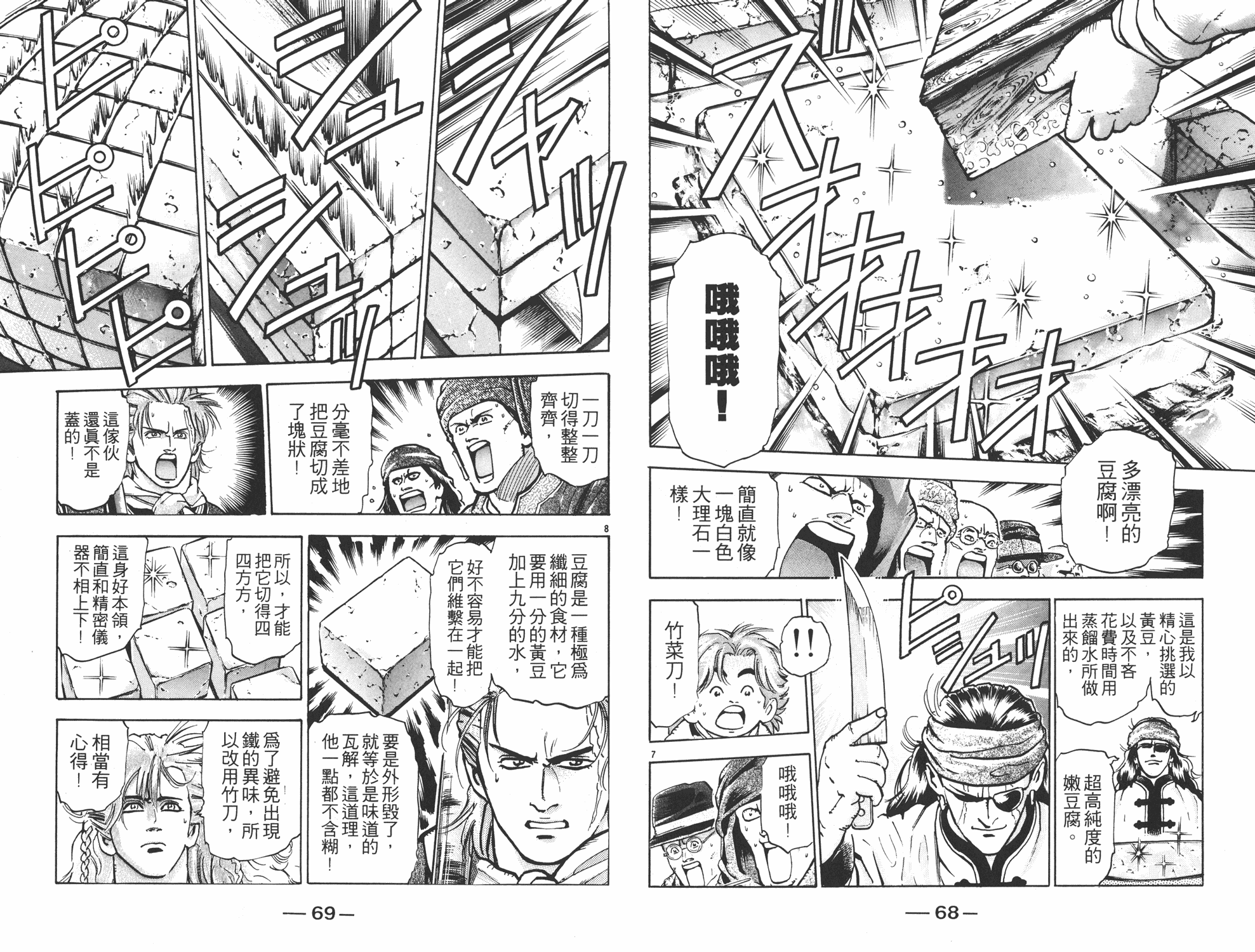 《中华小当家》漫画最新章节第11卷免费下拉式在线观看章节第【35】张图片