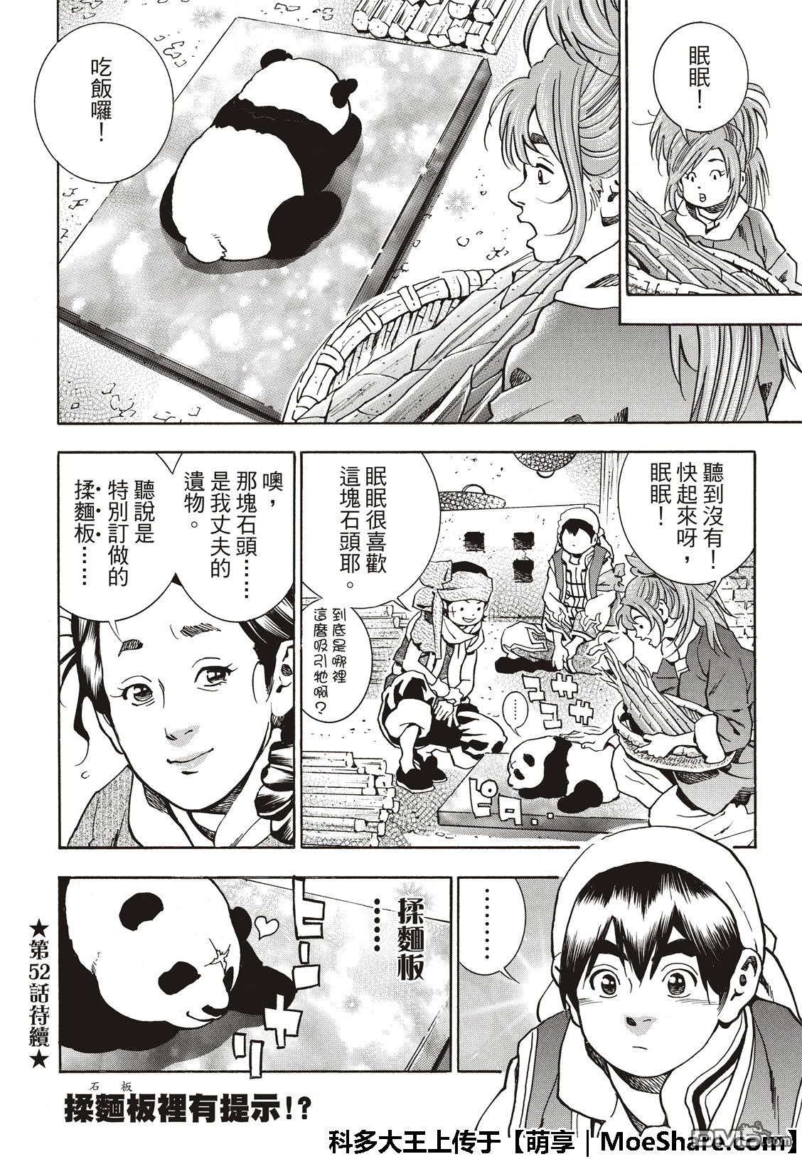 《中华小当家》漫画最新章节极51 西安最强的面点师免费下拉式在线观看章节第【24】张图片