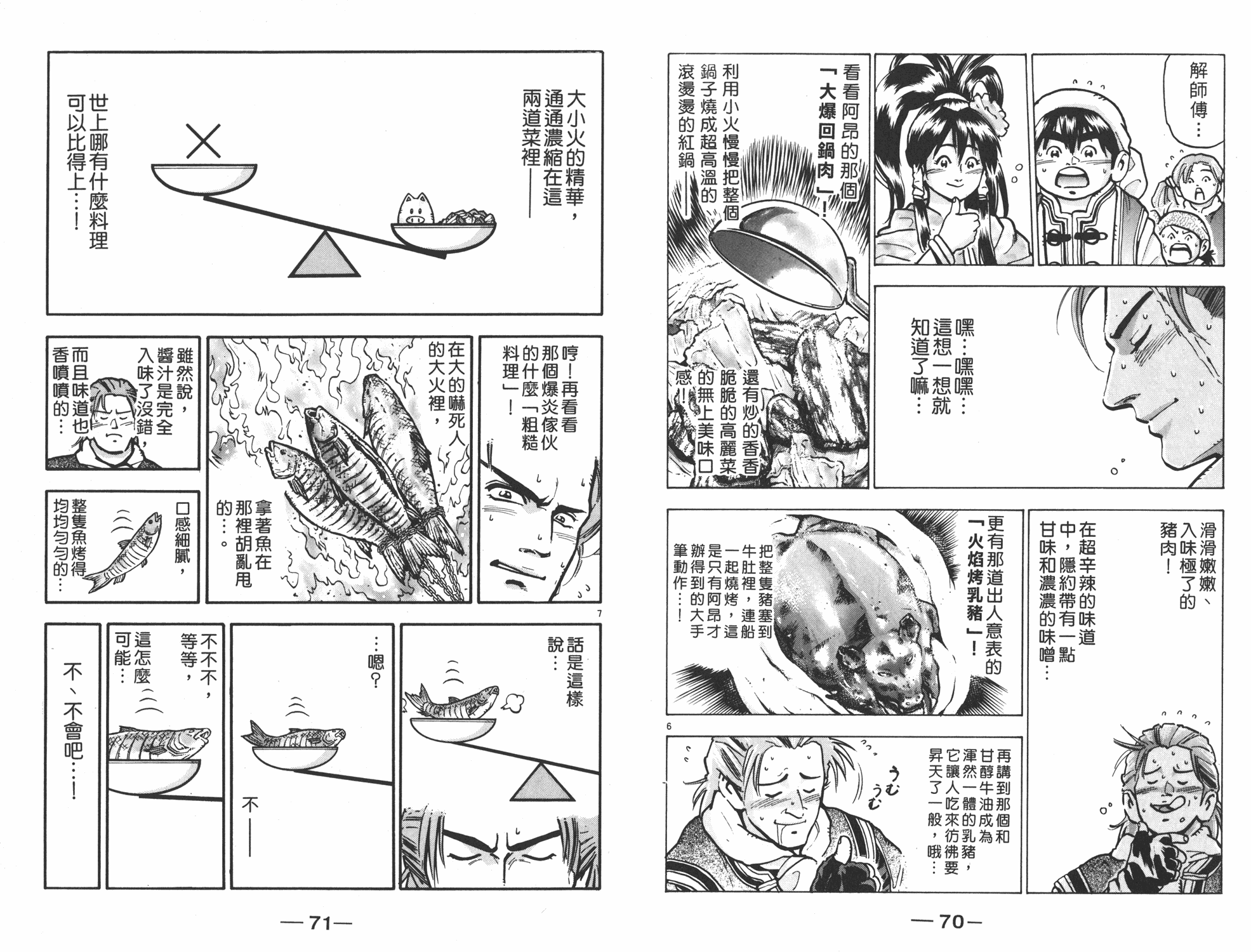 《中华小当家》漫画最新章节第13卷免费下拉式在线观看章节第【36】张图片
