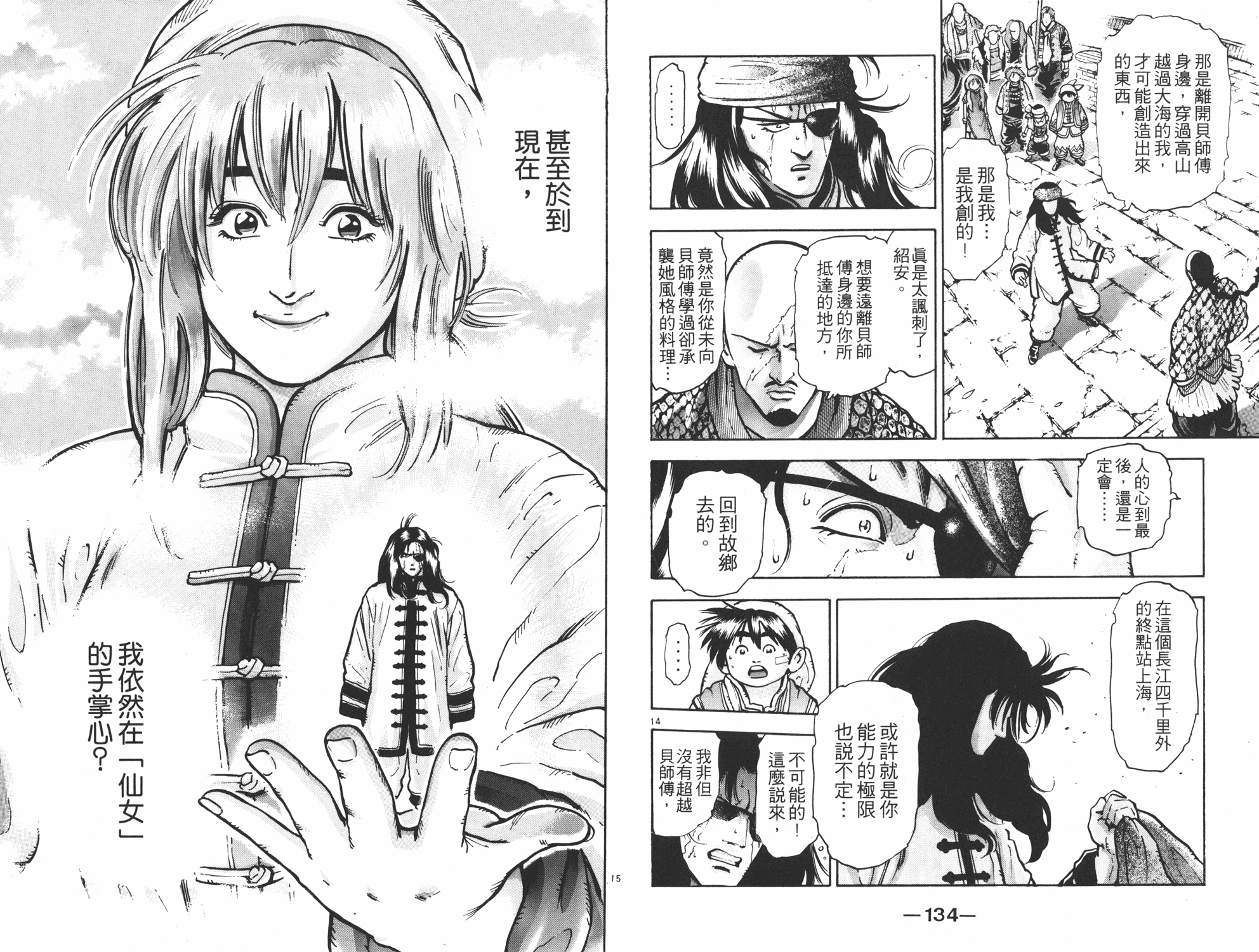 《中华小当家》漫画最新章节第11卷免费下拉式在线观看章节第【68】张图片