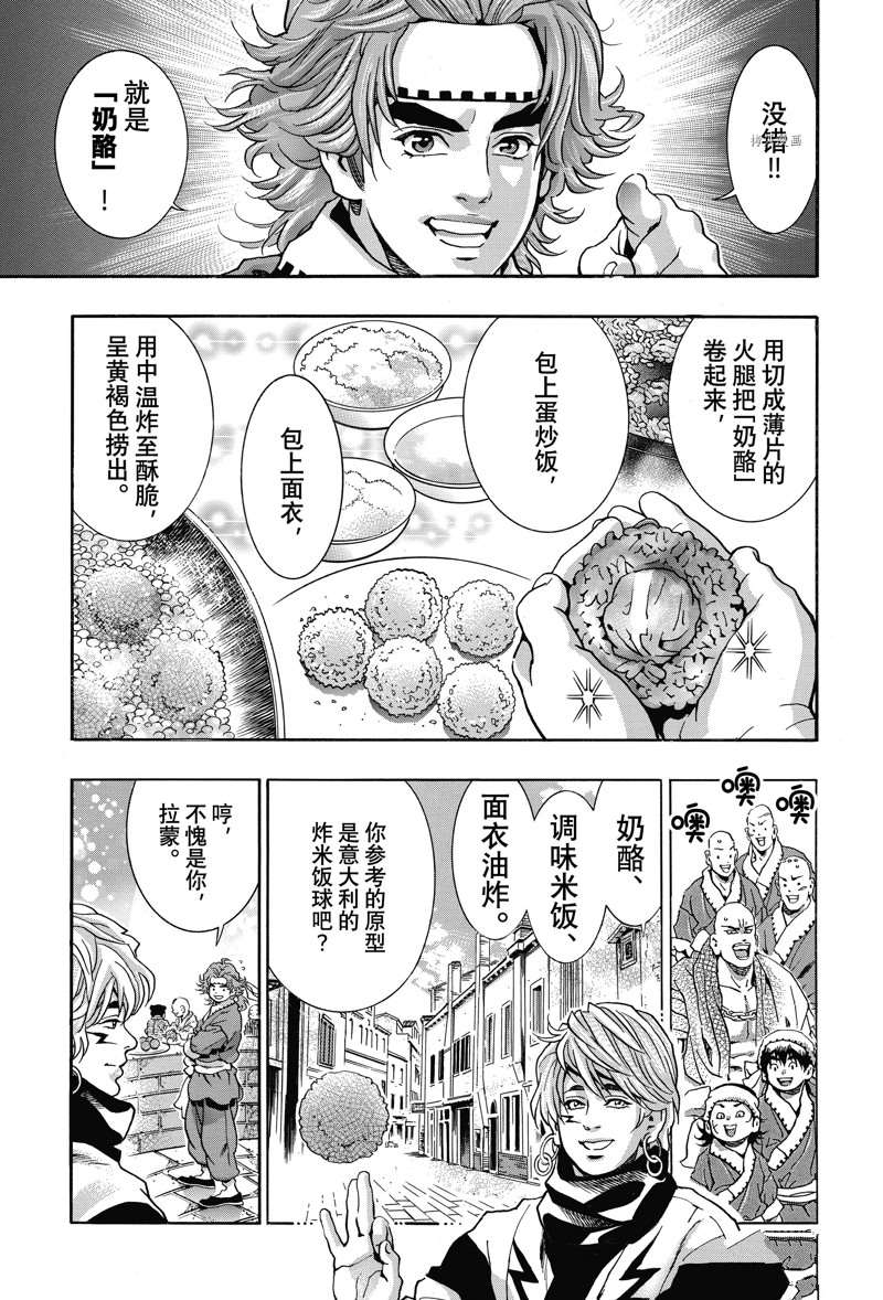 《中华小当家》漫画最新章节极112免费下拉式在线观看章节第【9】张图片