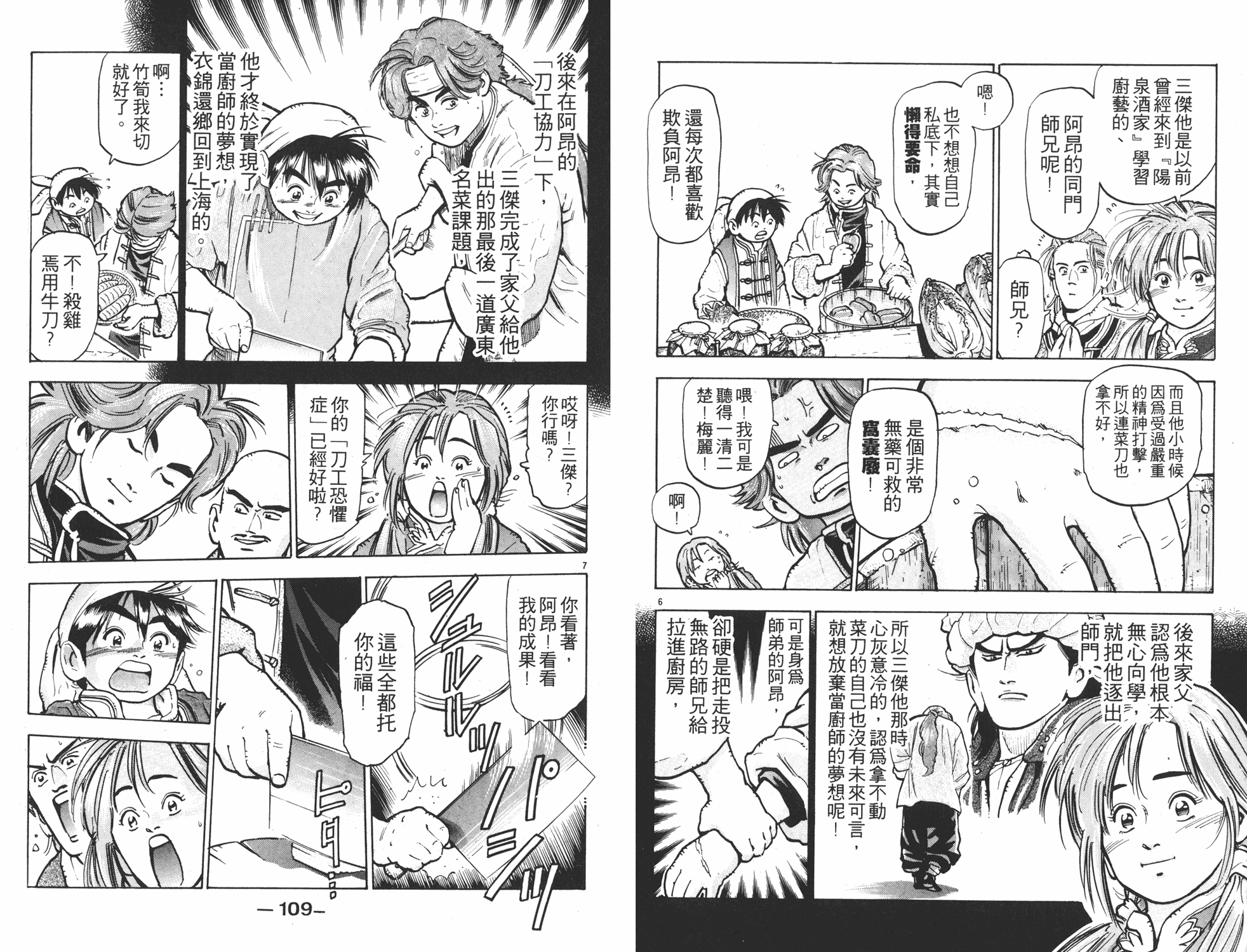 《中华小当家》漫画最新章节第9卷免费下拉式在线观看章节第【55】张图片