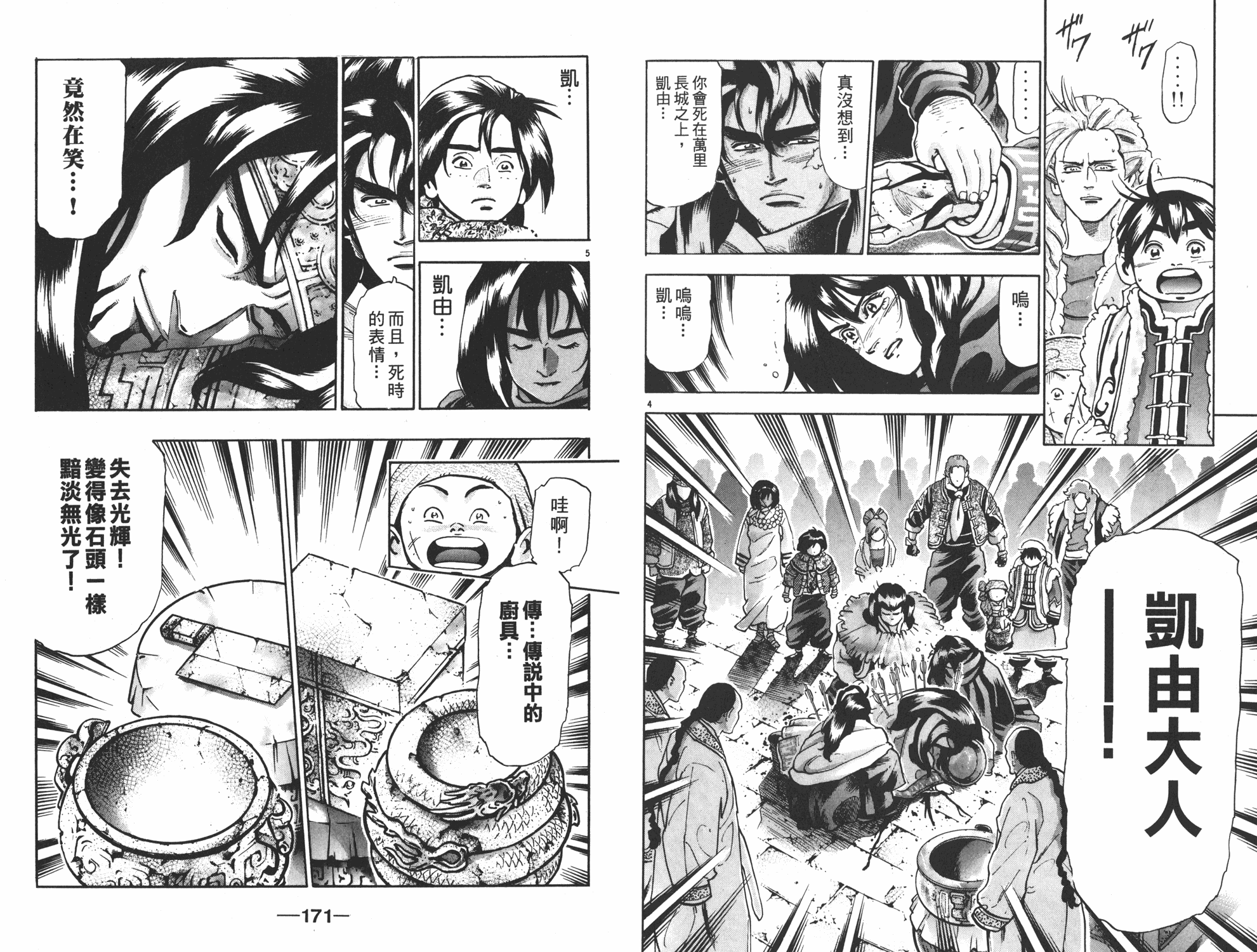 《中华小当家》漫画最新章节第17卷免费下拉式在线观看章节第【86】张图片