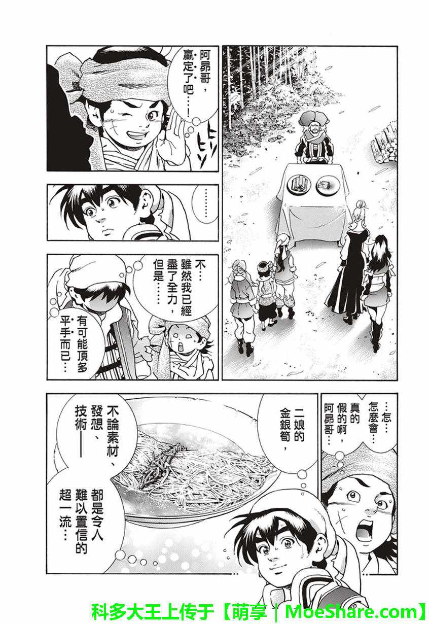 《中华小当家》漫画最新章节极17 暗藏危险的结果免费下拉式在线观看章节第【5】张图片