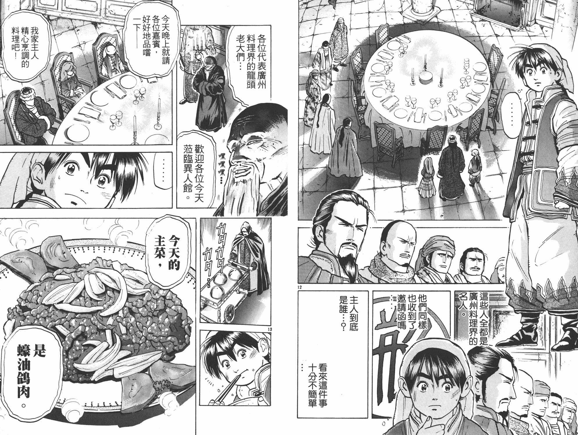 《中华小当家》漫画最新章节第7卷免费下拉式在线观看章节第【8】张图片