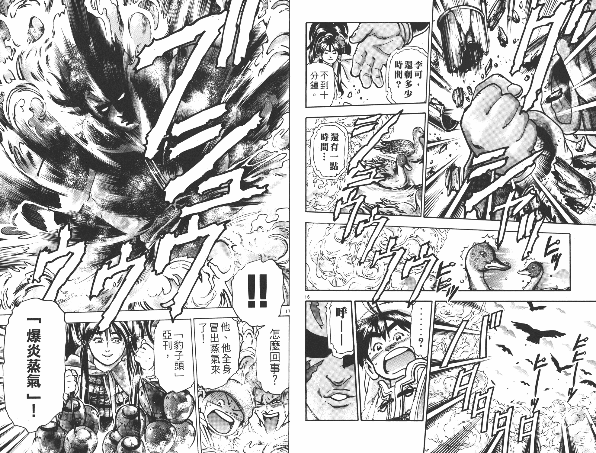《中华小当家》漫画最新章节第13卷免费下拉式在线观看章节第【20】张图片