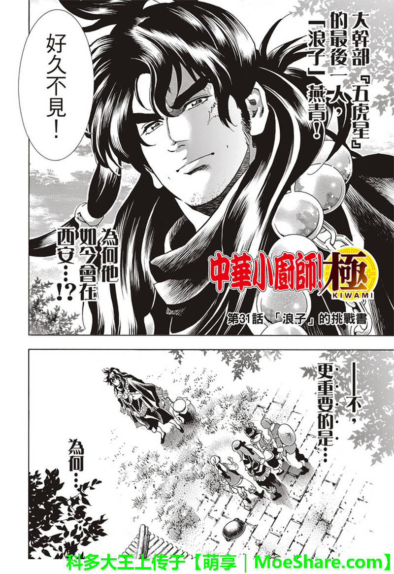 《中华小当家》漫画最新章节极31 “浪子”的挑战书免费下拉式在线观看章节第【2】张图片
