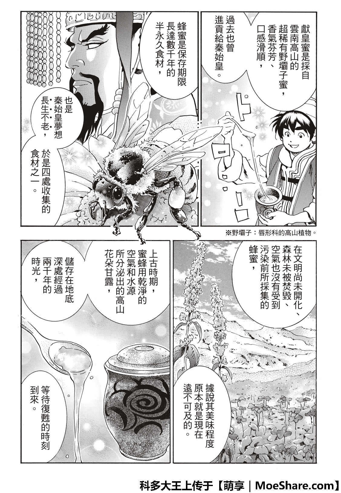 《中华小当家》漫画最新章节极42 九面鬼发笑免费下拉式在线观看章节第【19】张图片