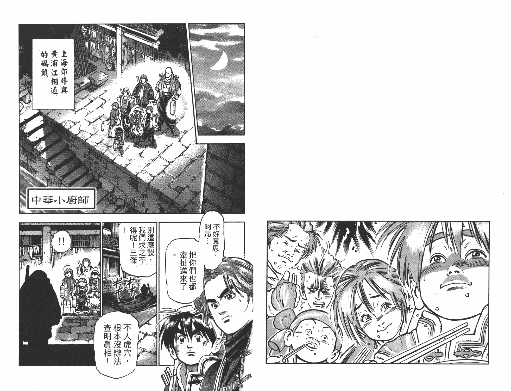 《中华小当家》漫画最新章节第9卷免费下拉式在线观看章节第【62】张图片