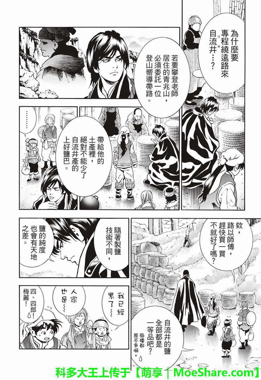 《中华小当家》漫画最新章节极10 龙眠之城免费下拉式在线观看章节第【4】张图片