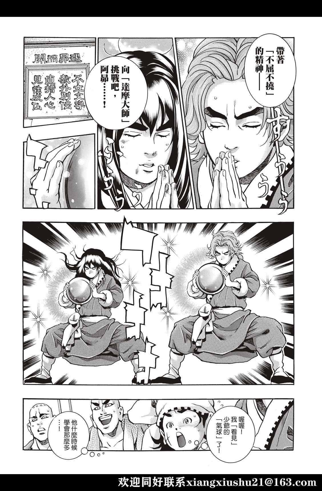 《中华小当家》漫画最新章节极105免费下拉式在线观看章节第【8】张图片