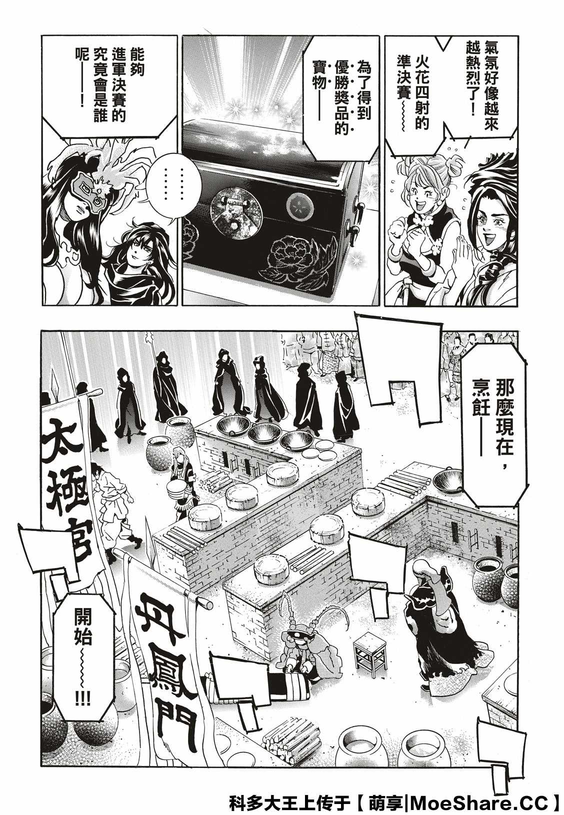 《中华小当家》漫画最新章节极69免费下拉式在线观看章节第【10】张图片