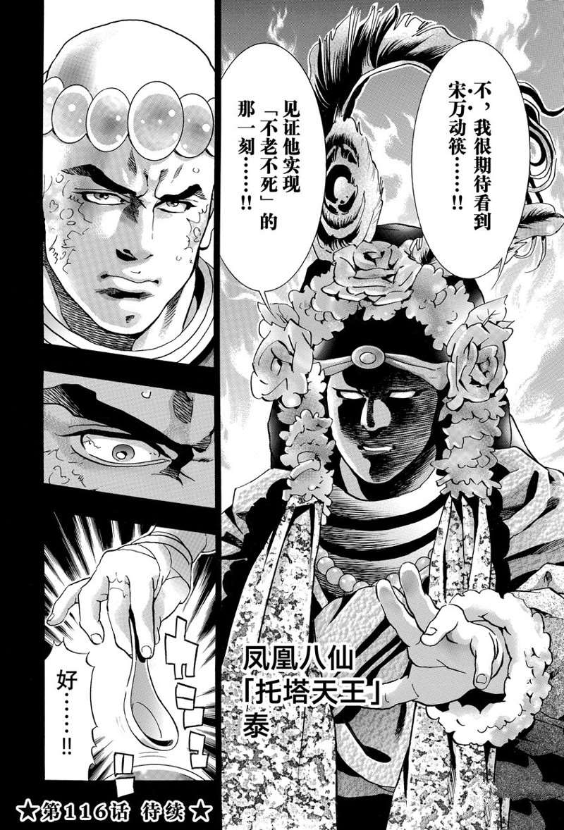 《中华小当家》漫画最新章节极115免费下拉式在线观看章节第【20】张图片