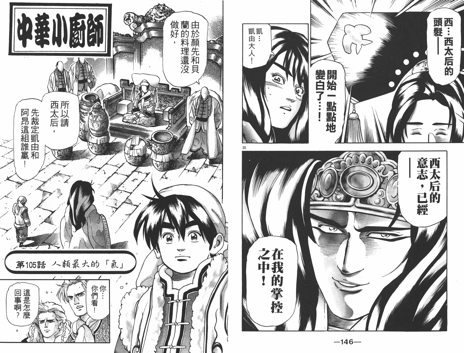 《中华小当家》漫画最新章节第17卷免费下拉式在线观看章节第【74】张图片