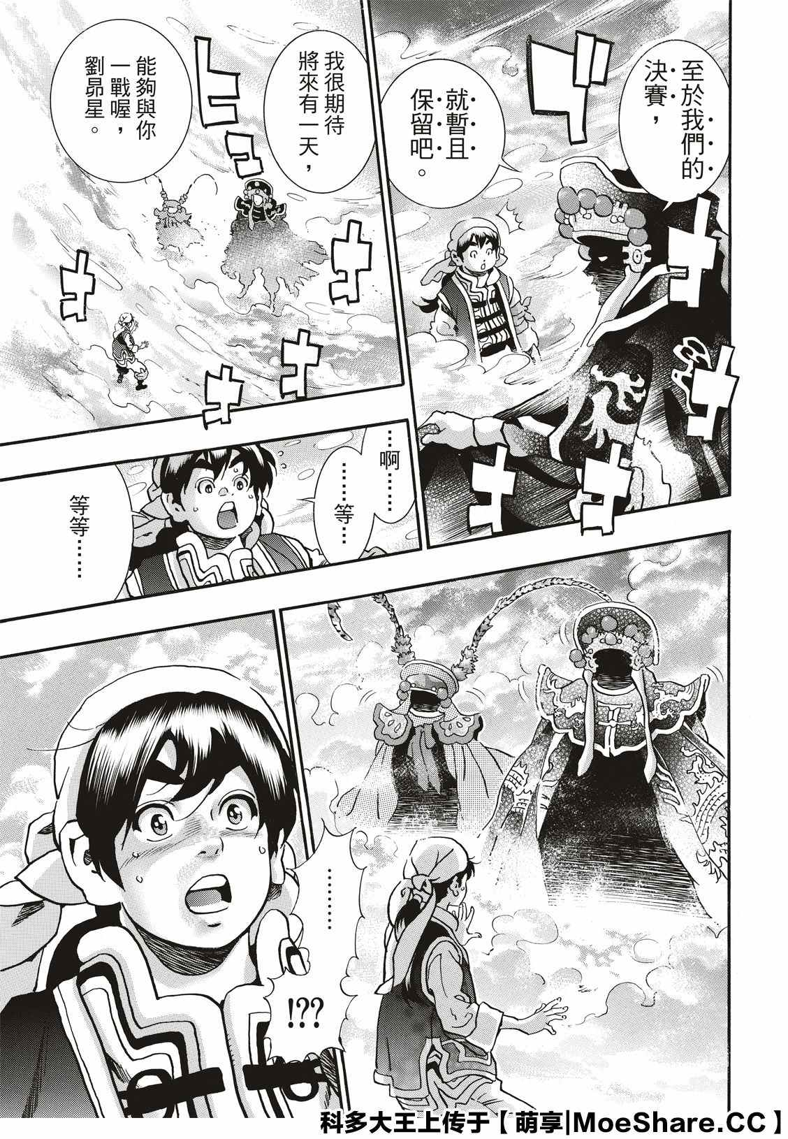 《中华小当家》漫画最新章节极73免费下拉式在线观看章节第【13】张图片