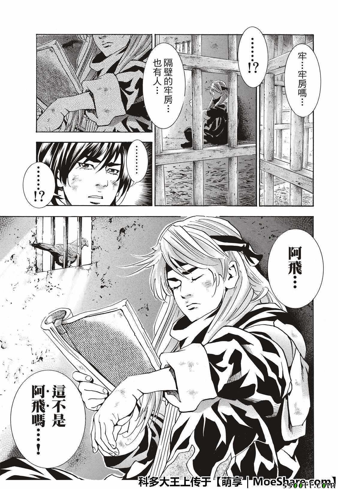 《中华小当家》漫画最新章节极36  太极料理界免费下拉式在线观看章节第【9】张图片