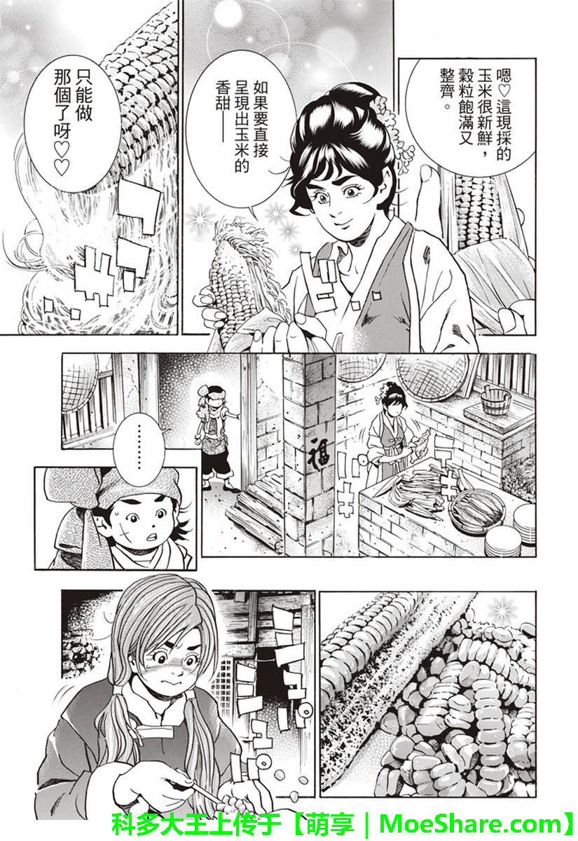 《中华小当家》漫画最新章节极26 情敌！？免费下拉式在线观看章节第【18】张图片