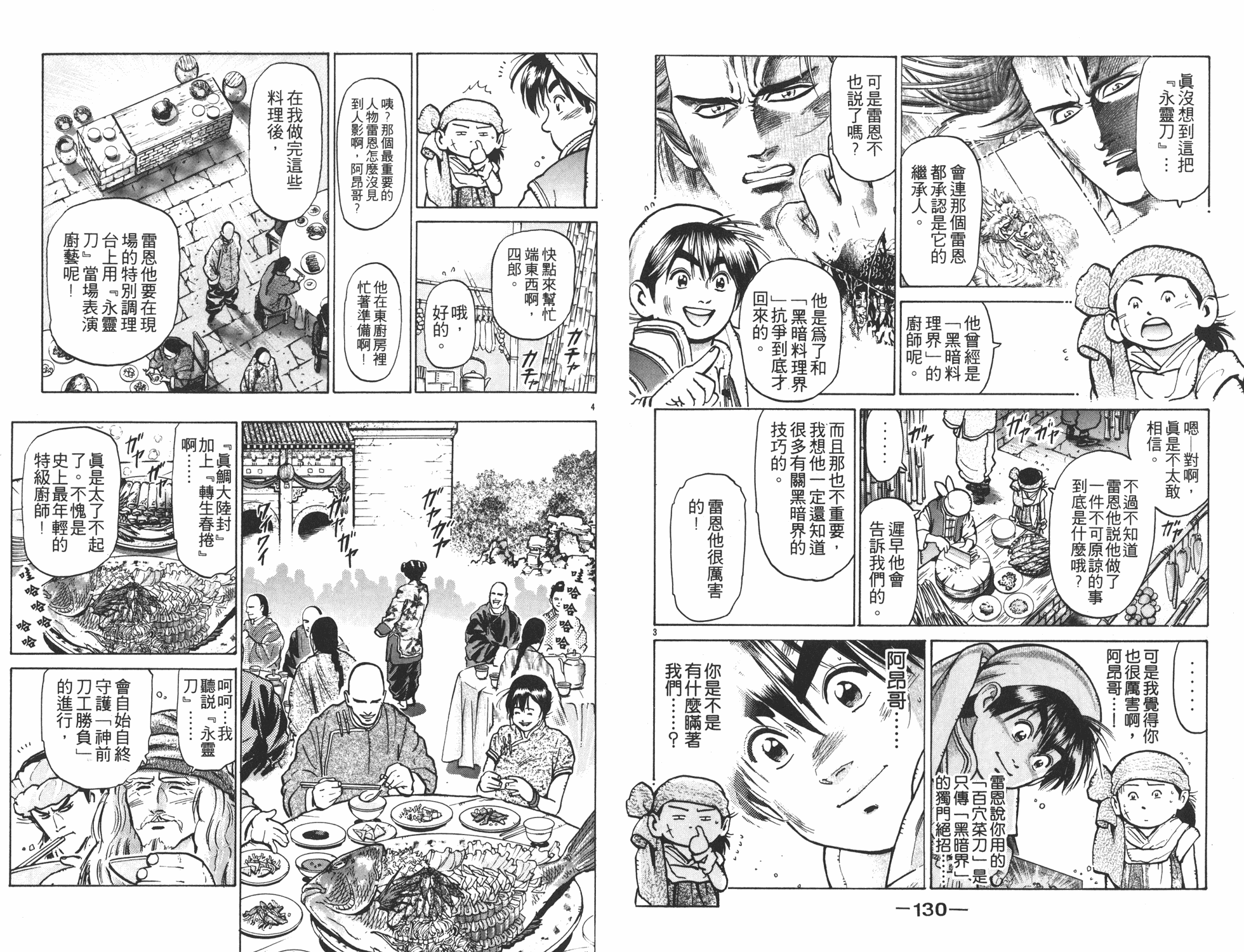 《中华小当家》漫画最新章节第8卷免费下拉式在线观看章节第【66】张图片