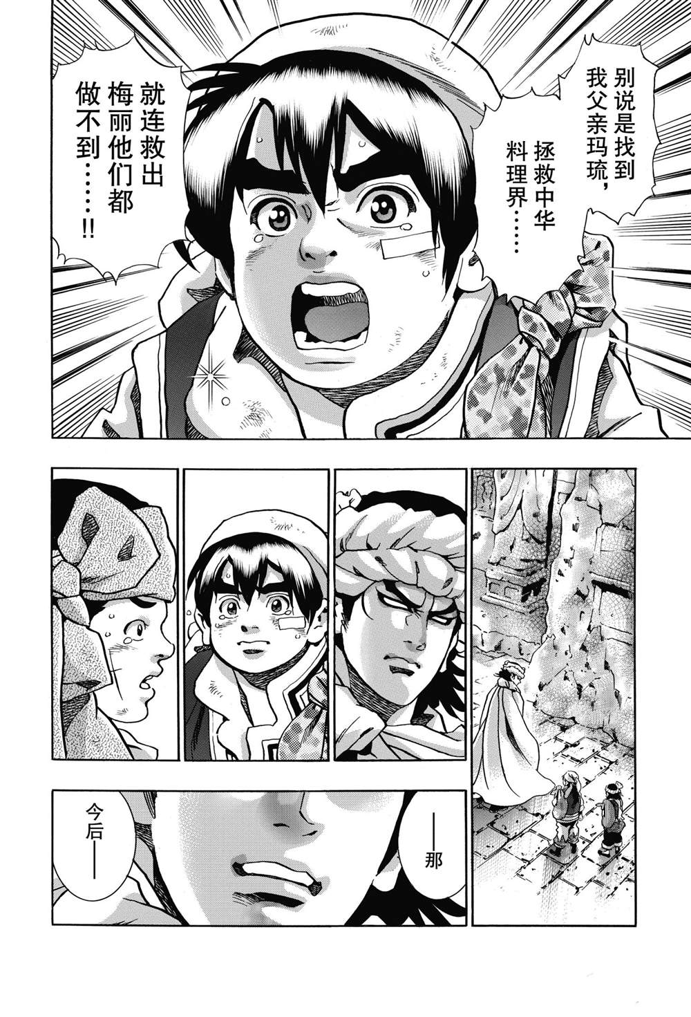 《中华小当家》漫画最新章节极92免费下拉式在线观看章节第【12】张图片