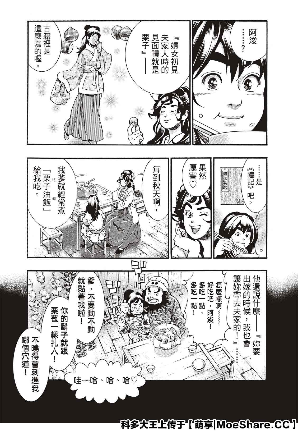 《中华小当家》漫画最新章节极74免费下拉式在线观看章节第【15】张图片