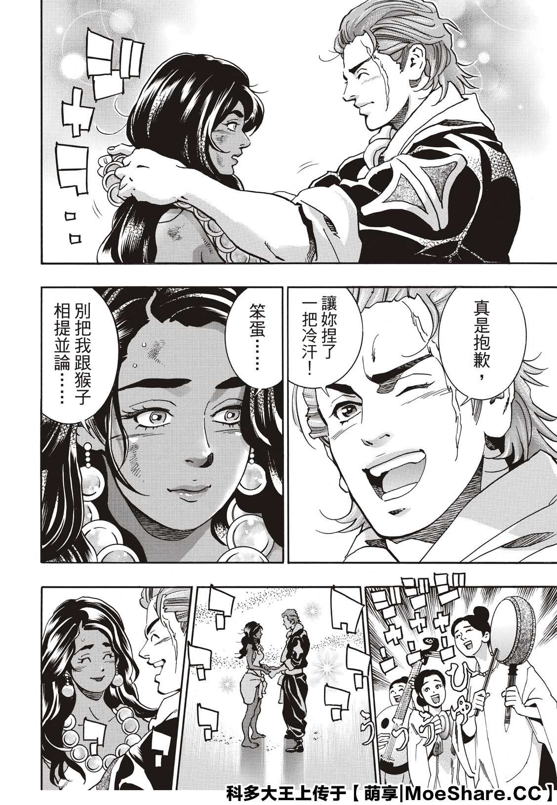 《中华小当家》漫画最新章节极67免费下拉式在线观看章节第【19】张图片