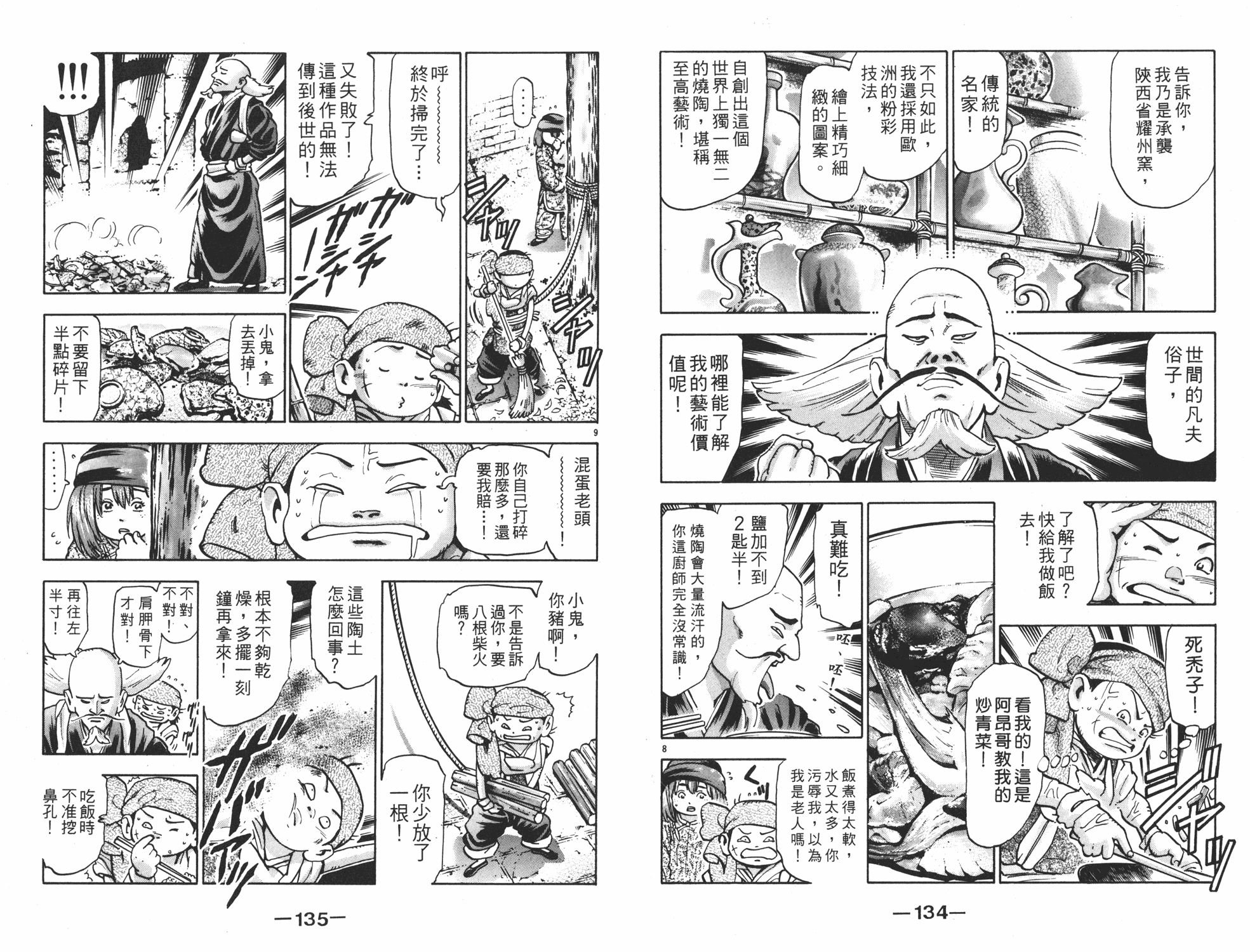 《中华小当家》漫画最新章节第15卷免费下拉式在线观看章节第【68】张图片