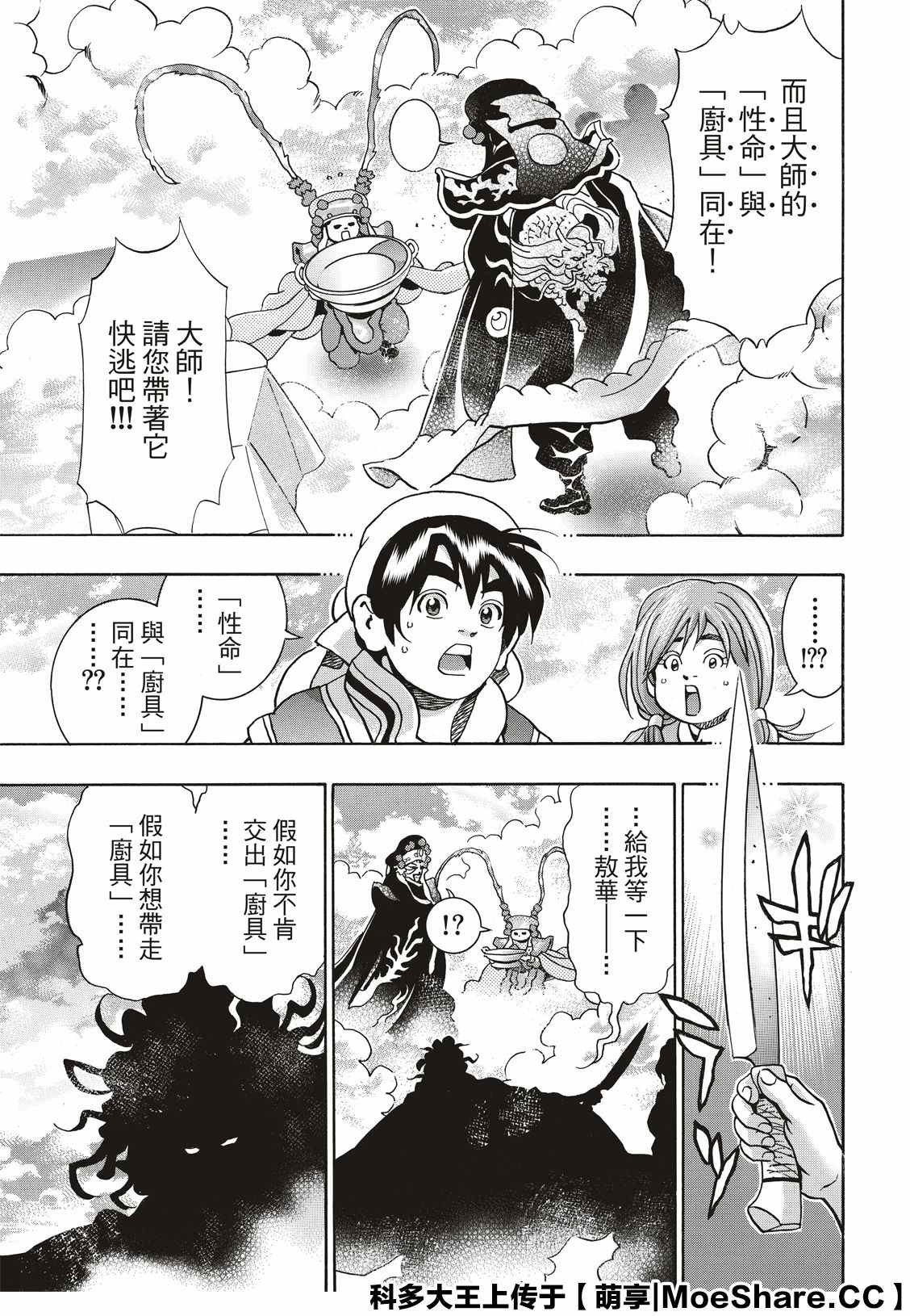 《中华小当家》漫画最新章节极72免费下拉式在线观看章节第【15】张图片