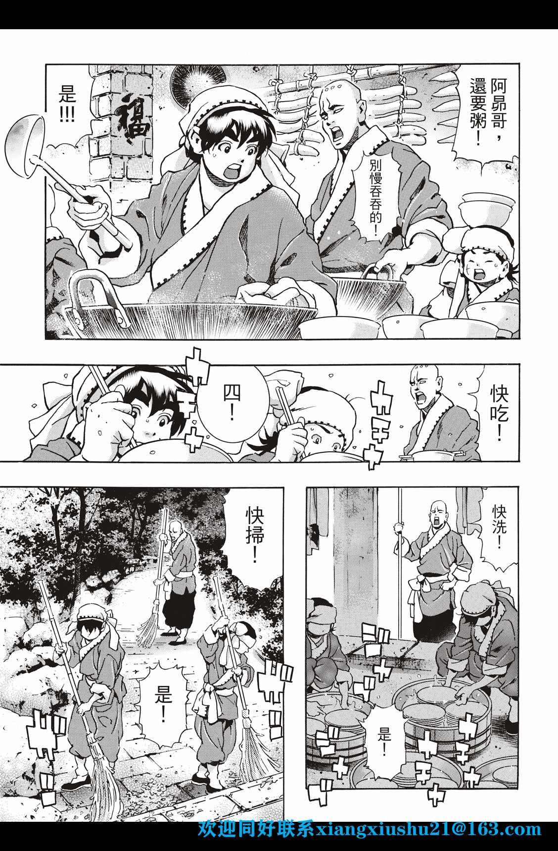 《中华小当家》漫画最新章节极95免费下拉式在线观看章节第【13】张图片