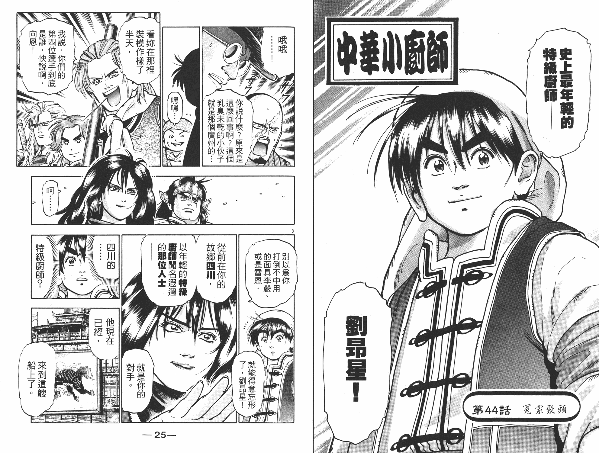 《中华小当家》漫画最新章节第11卷免费下拉式在线观看章节第【13】张图片