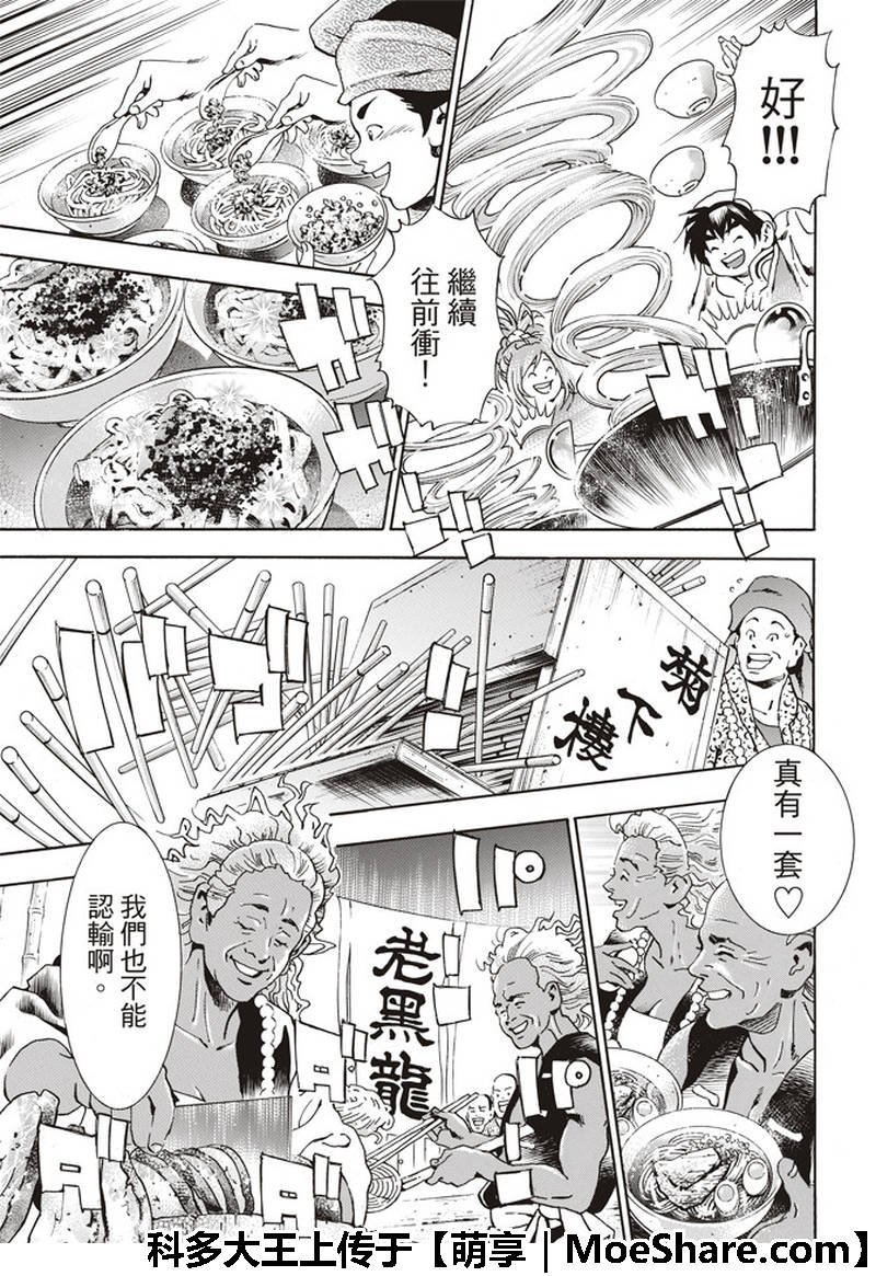 《中华小当家》漫画最新章节极35 八强免费下拉式在线观看章节第【3】张图片